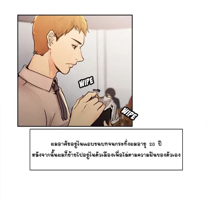 The Sharehouse – The Sharehouse – ตอนที่ 1 หน้า 8