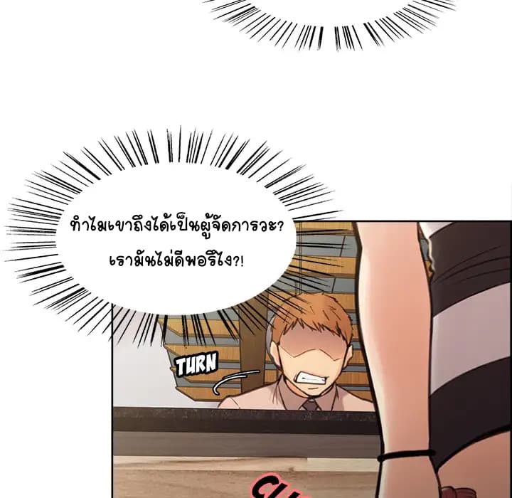 The Sharehouse – The Sharehouse – ตอนที่ 1 หน้า 18