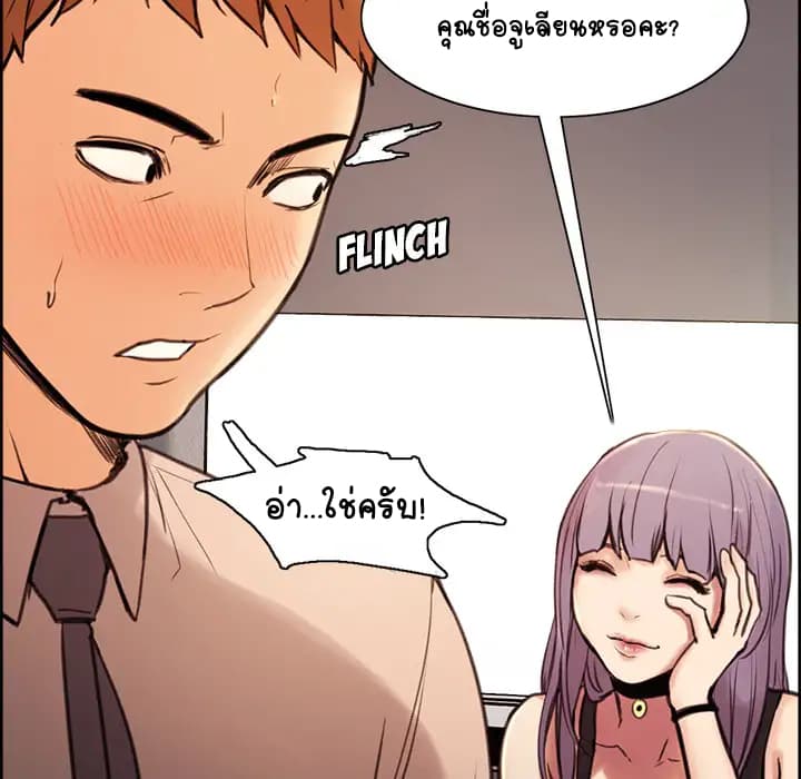 The Sharehouse – The Sharehouse – ตอนที่ 1 หน้า 45