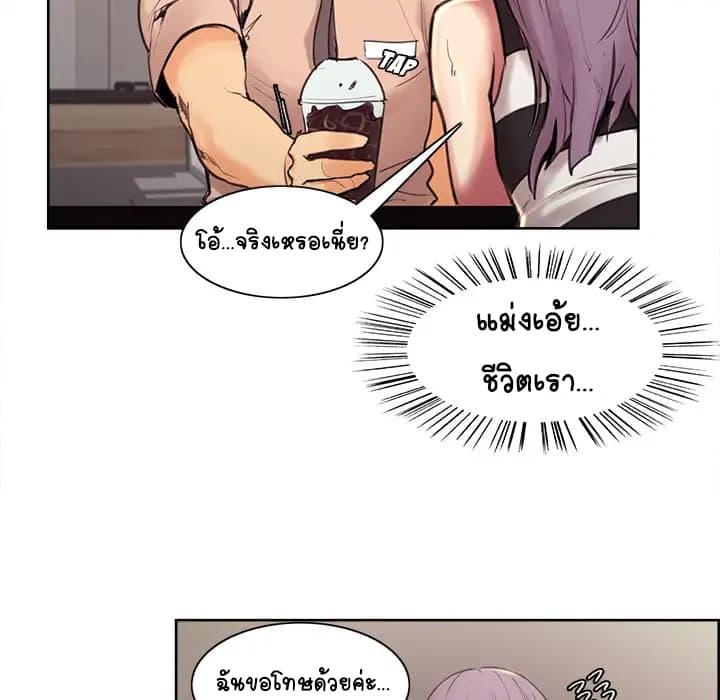 The Sharehouse – The Sharehouse – ตอนที่ 1 หน้า 52