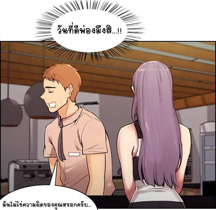 The Sharehouse – The Sharehouse – ตอนที่ 1 หน้า 54