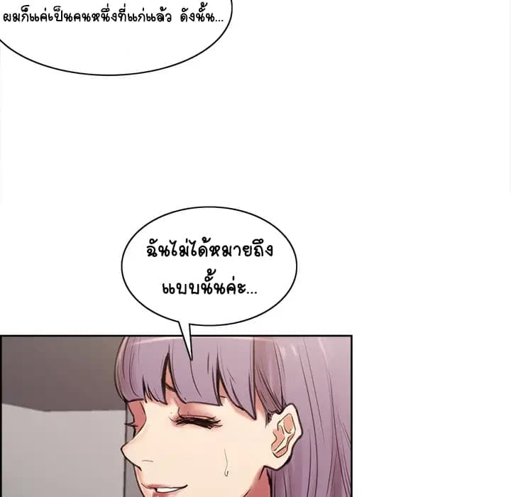 The Sharehouse – The Sharehouse – ตอนที่ 1 หน้า 55
