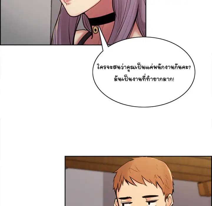 The Sharehouse – The Sharehouse – ตอนที่ 1 หน้า 56