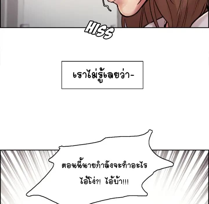 The Sharehouse – The Sharehouse – ตอนที่ 1 หน้า 74