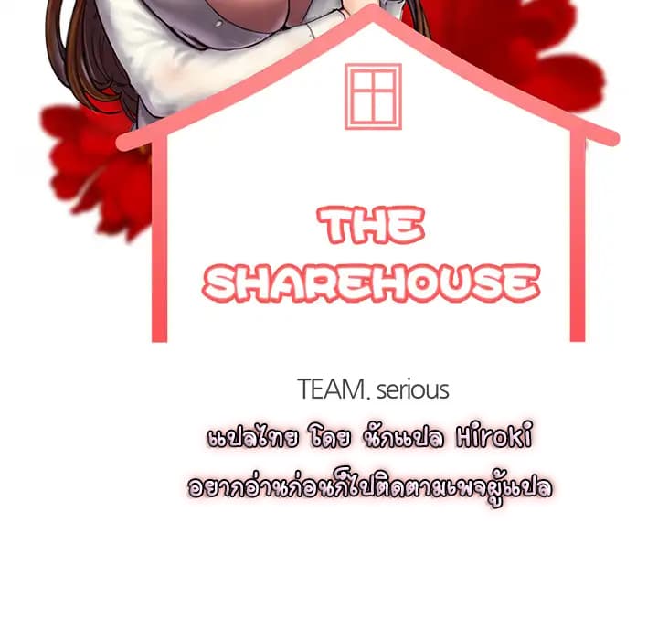 The Sharehouse – The Sharehouse – ตอนที่ 1 หน้า 82