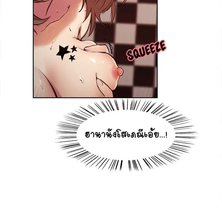 The Sharehouse – The Sharehouse – ตอนที่ 1 หน้า 88