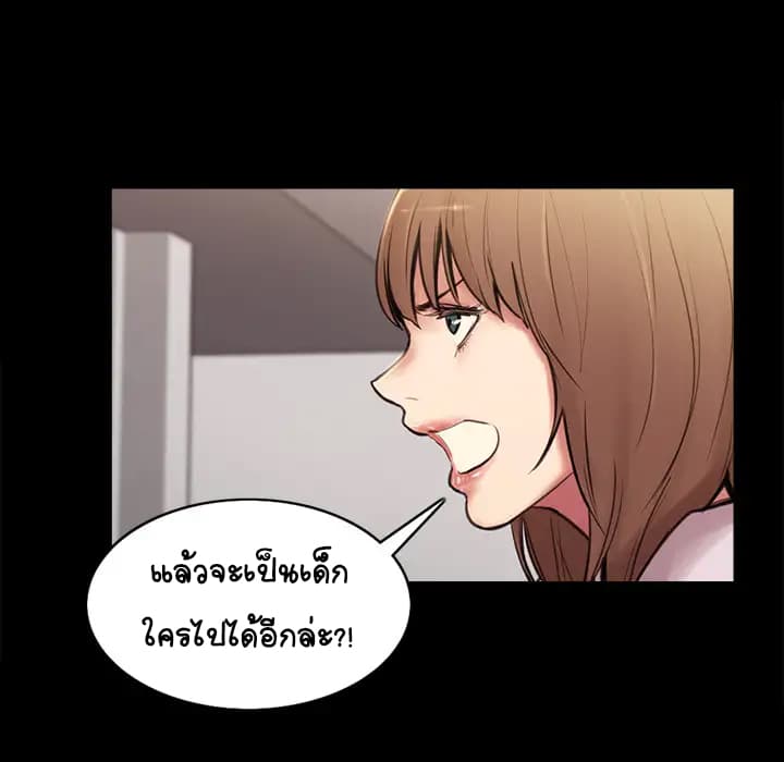 The Sharehouse – The Sharehouse – ตอนที่ 1 หน้า 96