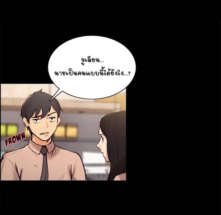 The Sharehouse – The Sharehouse – ตอนที่ 1 หน้า 97