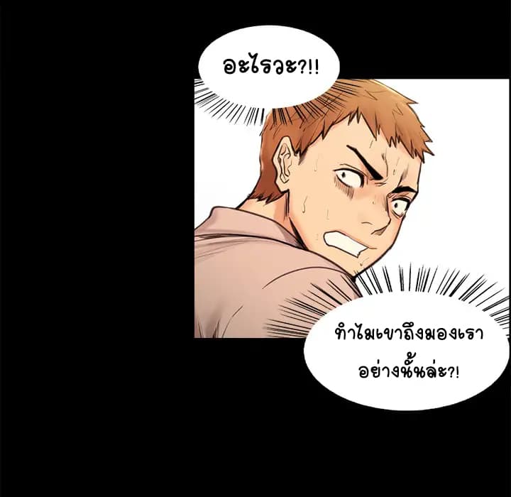 The Sharehouse – The Sharehouse – ตอนที่ 1 หน้า 98