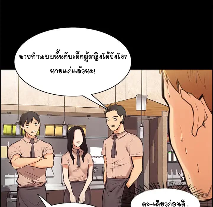 The Sharehouse – The Sharehouse – ตอนที่ 1 หน้า 99