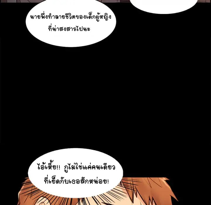 The Sharehouse – The Sharehouse – ตอนที่ 1 หน้า 100