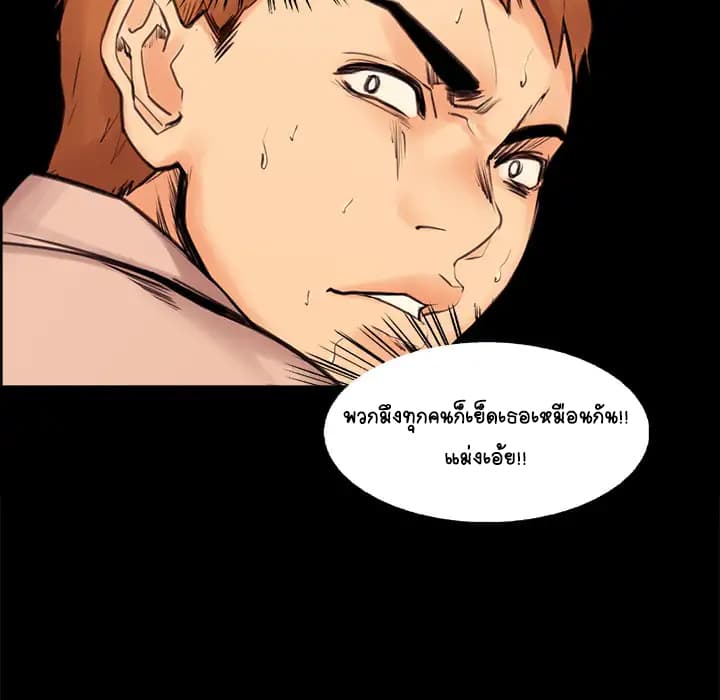 The Sharehouse – The Sharehouse – ตอนที่ 1 หน้า 101