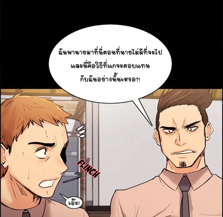 The Sharehouse – The Sharehouse – ตอนที่ 1 หน้า 102