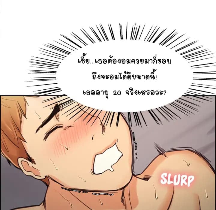 The Sharehouse – The Sharehouse – ตอนที่ 1 หน้า 125