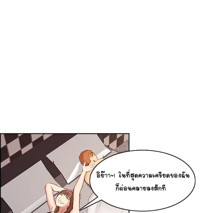 The Sharehouse – The Sharehouse – ตอนที่ 1 หน้า 163