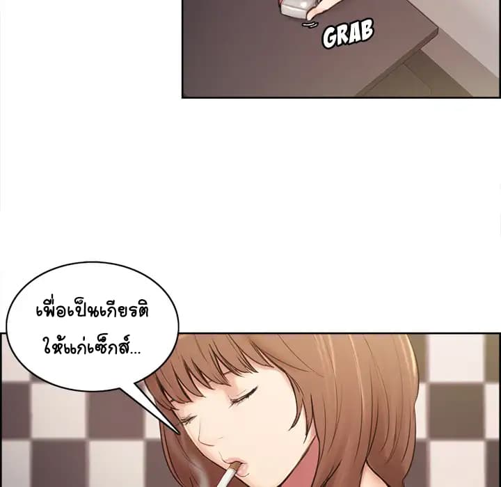 The Sharehouse – The Sharehouse – ตอนที่ 1 หน้า 165