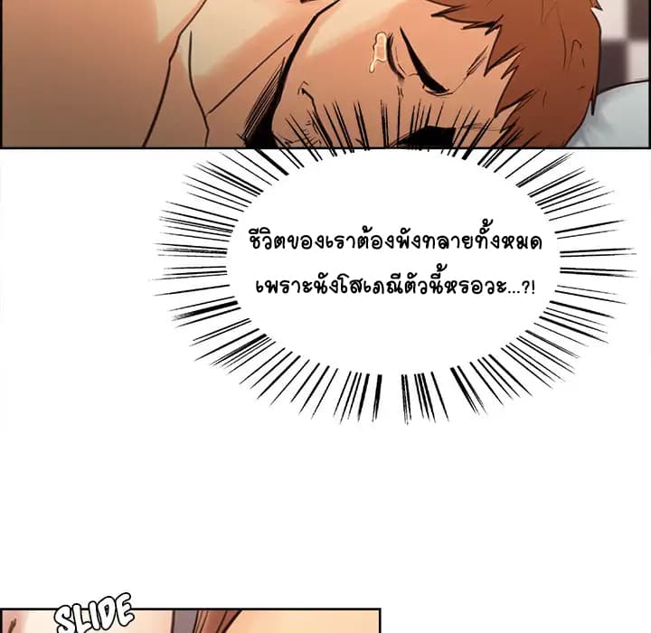 The Sharehouse – The Sharehouse – ตอนที่ 1 หน้า 174