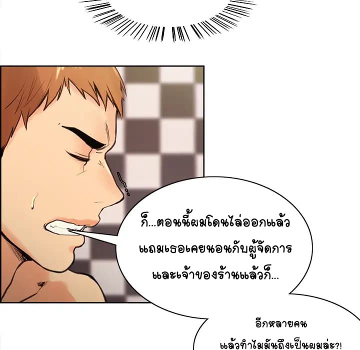 The Sharehouse – The Sharehouse – ตอนที่ 1 หน้า 187