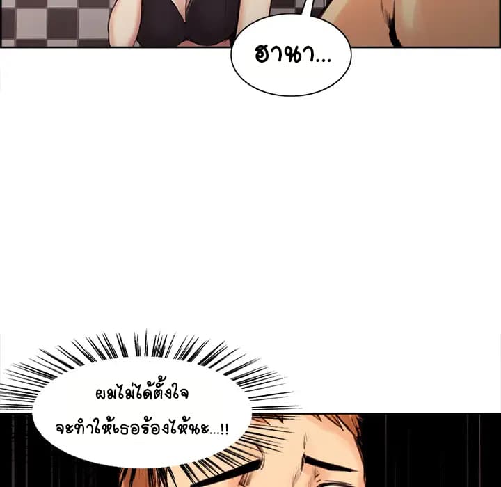 The Sharehouse – The Sharehouse – ตอนที่ 1 หน้า 193