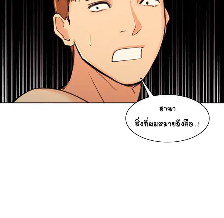 The Sharehouse – The Sharehouse – ตอนที่ 1 หน้า 194