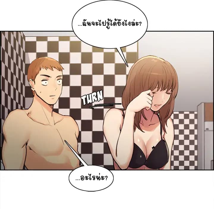 The Sharehouse – The Sharehouse – ตอนที่ 1 หน้า 195