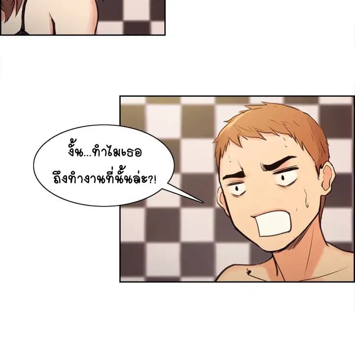 The Sharehouse – The Sharehouse – ตอนที่ 1 หน้า 199