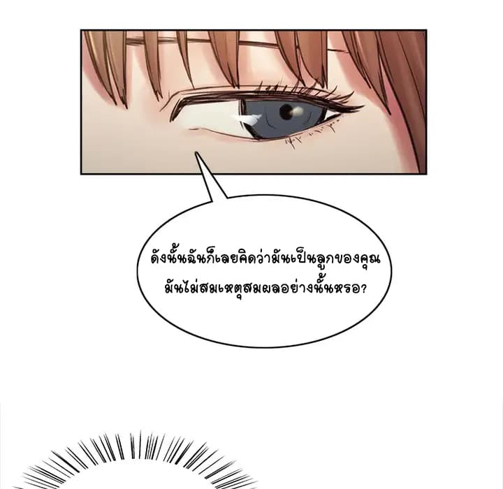 The Sharehouse – The Sharehouse – ตอนที่ 1 หน้า 203