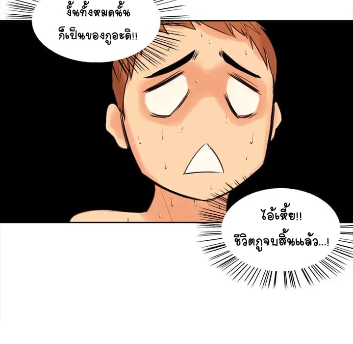 The Sharehouse – The Sharehouse – ตอนที่ 1 หน้า 204