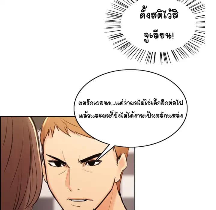 The Sharehouse – The Sharehouse – ตอนที่ 1 หน้า 207