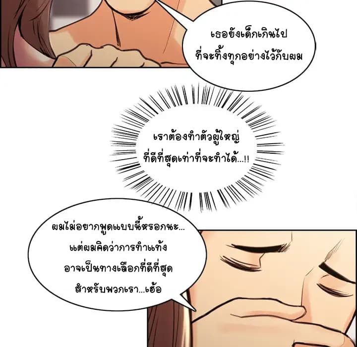 The Sharehouse – The Sharehouse – ตอนที่ 1 หน้า 208