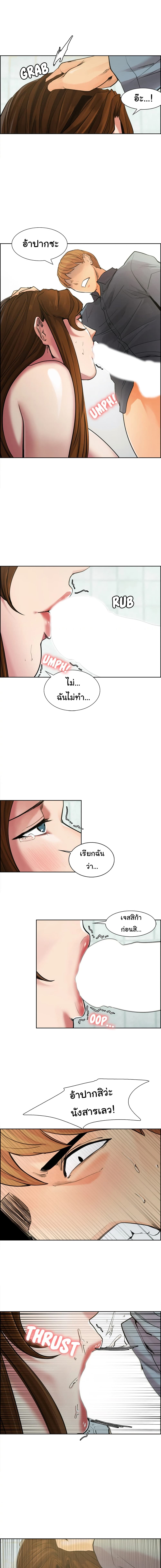 The Sharehouse – The Sharehouse – ตอนที่ 10 หน้า 3