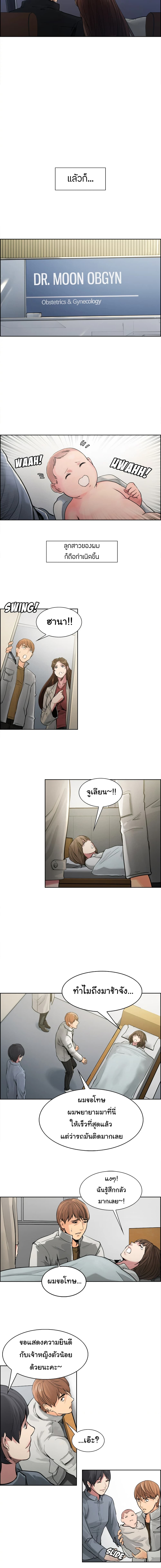 The Sharehouse – The Sharehouse – ตอนที่ 10 หน้า 7