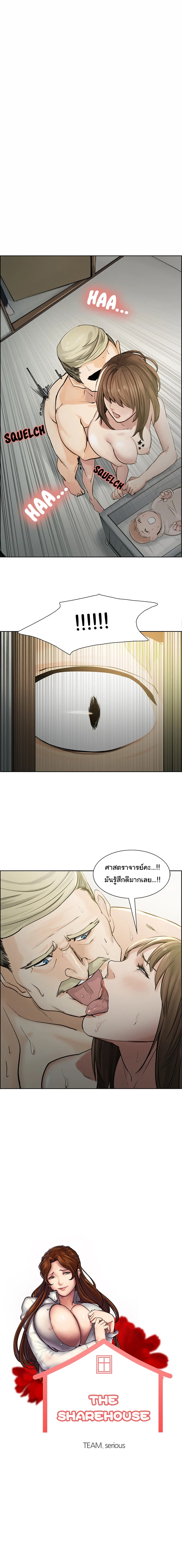 The Sharehouse – The Sharehouse – ตอนที่ 11 หน้า 1