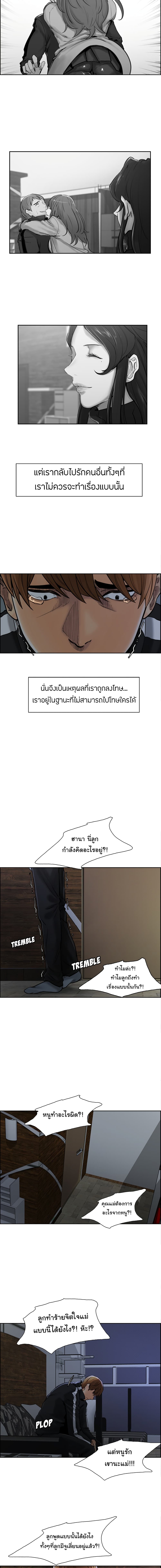 The Sharehouse – The Sharehouse – ตอนที่ 12 หน้า 6