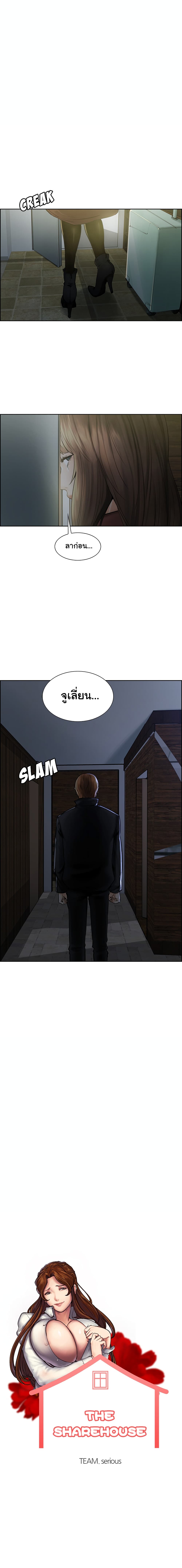The Sharehouse – The Sharehouse – ตอนที่ 13 หน้า 1