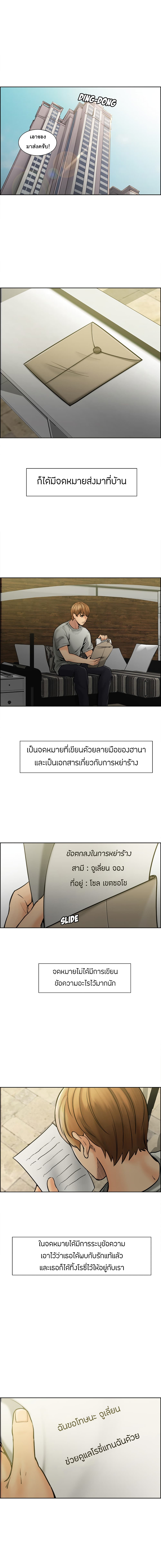 The Sharehouse – The Sharehouse – ตอนที่ 13 หน้า 6