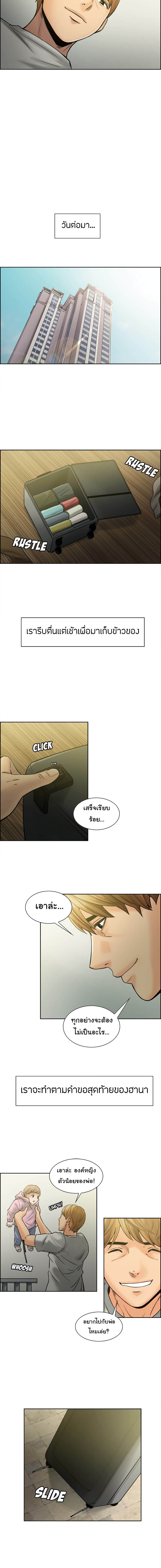 The Sharehouse – The Sharehouse – ตอนที่ 13 หน้า 10