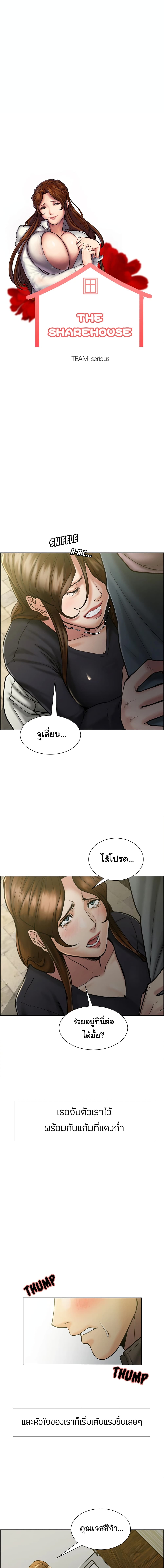 The Sharehouse – The Sharehouse – ตอนที่ 14 หน้า 1