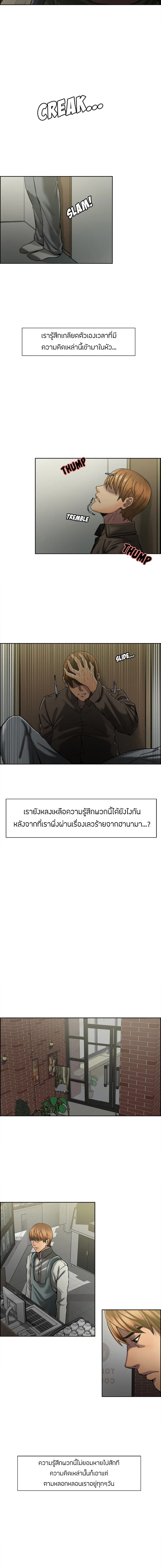 The Sharehouse – The Sharehouse – ตอนที่ 14 หน้า 5