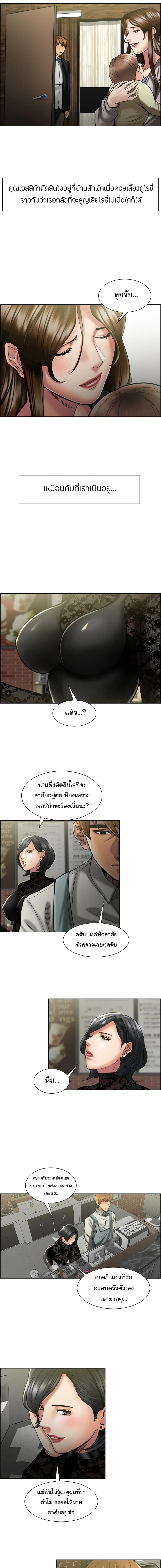 The Sharehouse – The Sharehouse – ตอนที่ 14 หน้า 6