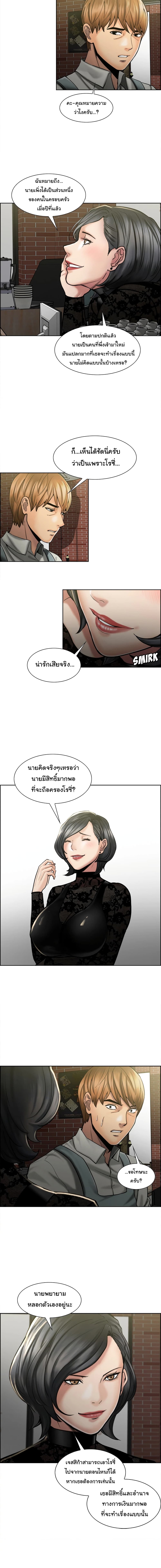 The Sharehouse – The Sharehouse – ตอนที่ 14 หน้า 7