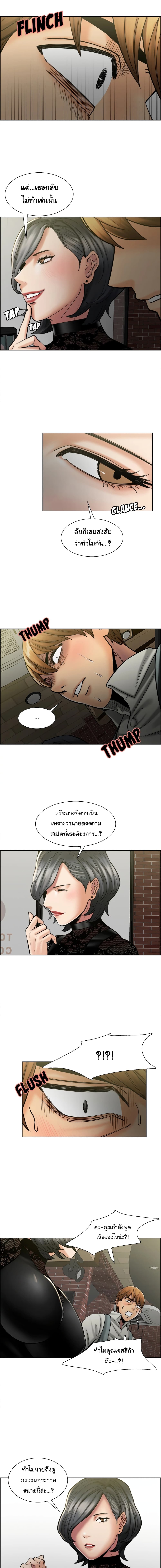 The Sharehouse – The Sharehouse – ตอนที่ 14 หน้า 8