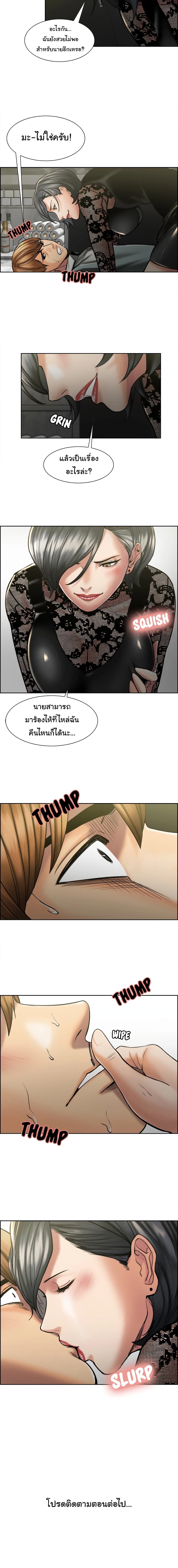 The Sharehouse – The Sharehouse – ตอนที่ 14 หน้า 12