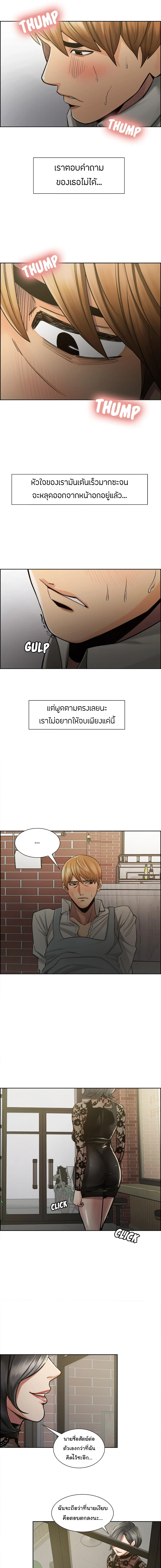The Sharehouse – The Sharehouse – ตอนที่ 15 หน้า 5
