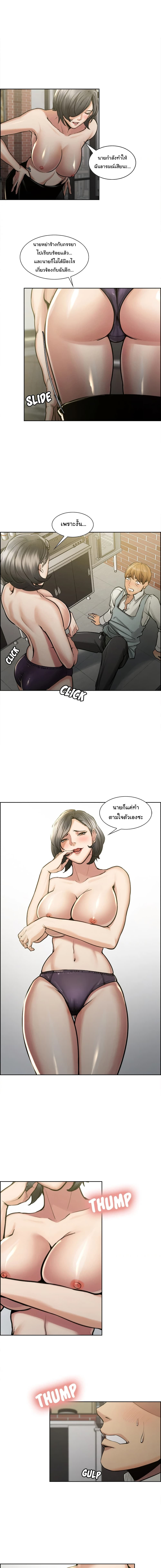 The Sharehouse – The Sharehouse – ตอนที่ 15 หน้า 7