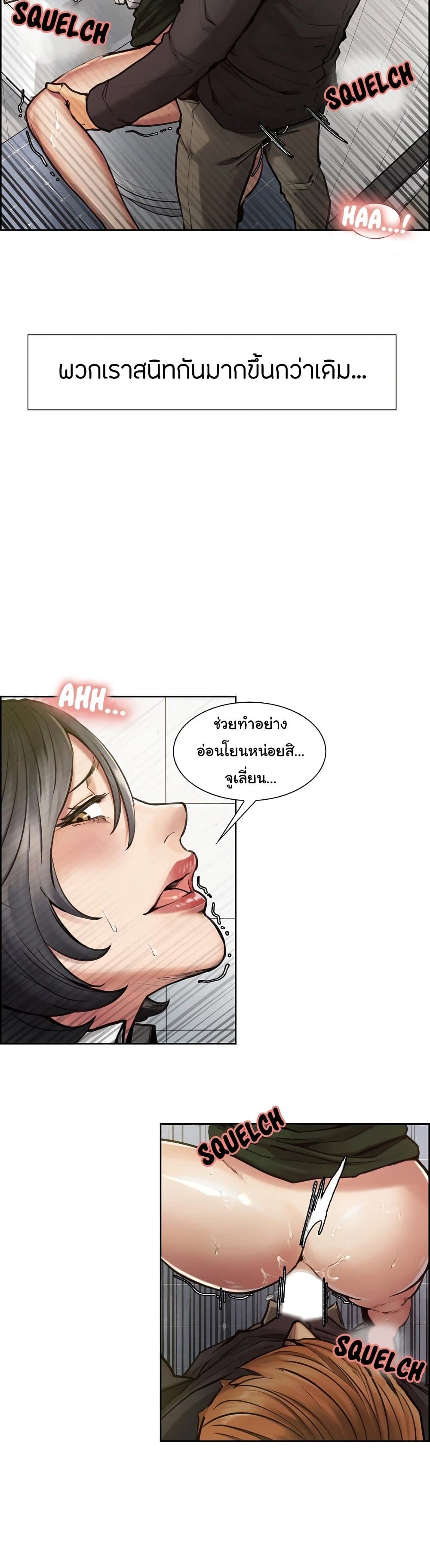 The Sharehouse – The Sharehouse – ตอนที่ 18 หน้า 3