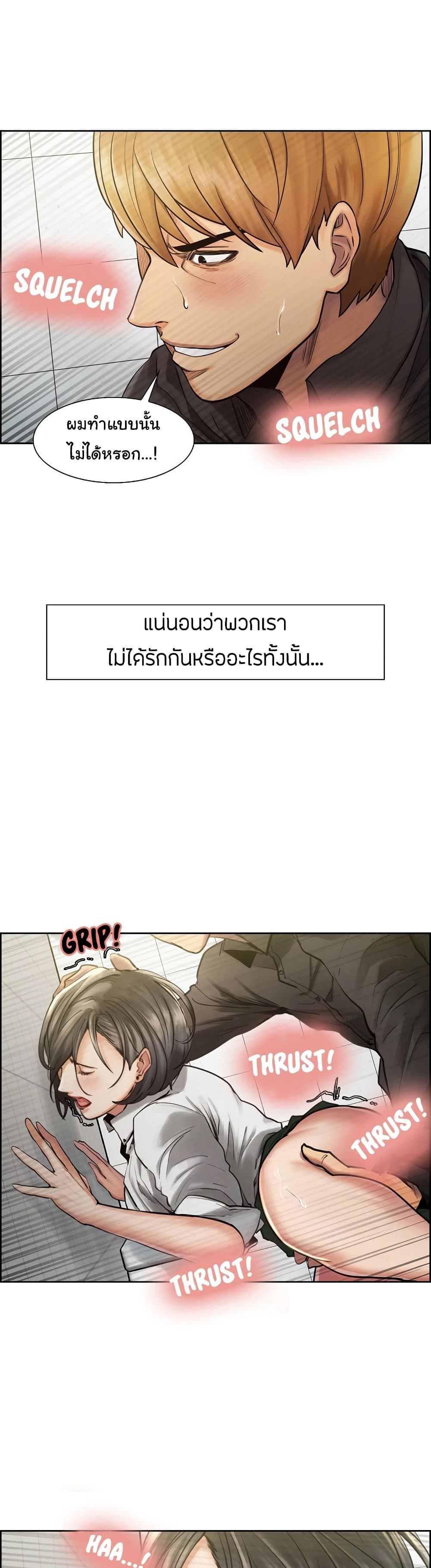 The Sharehouse – The Sharehouse – ตอนที่ 18 หน้า 4