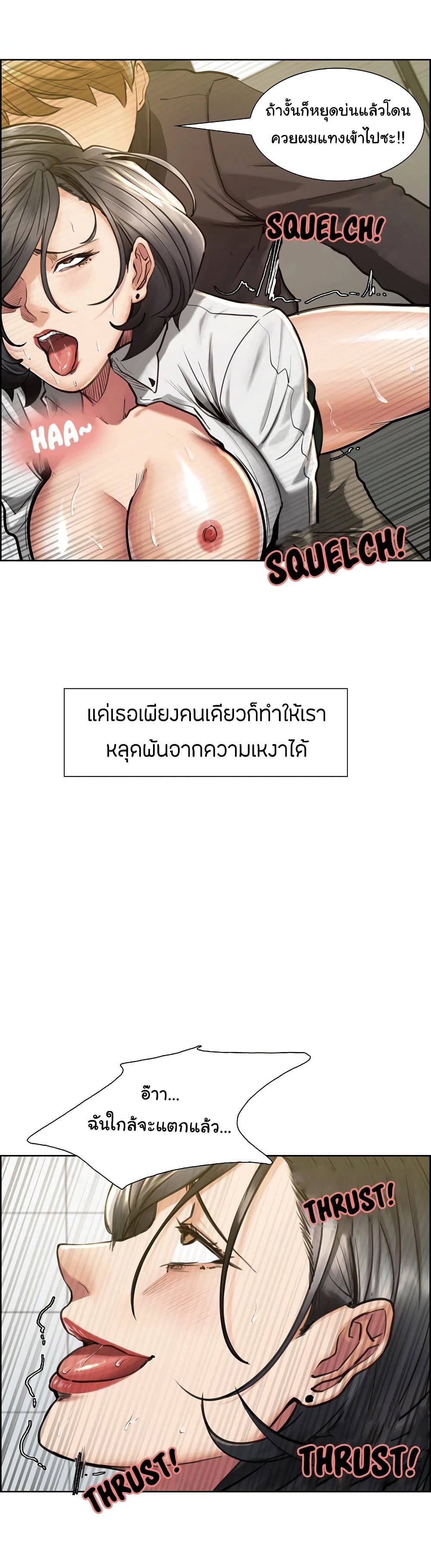 The Sharehouse – The Sharehouse – ตอนที่ 18 หน้า 7