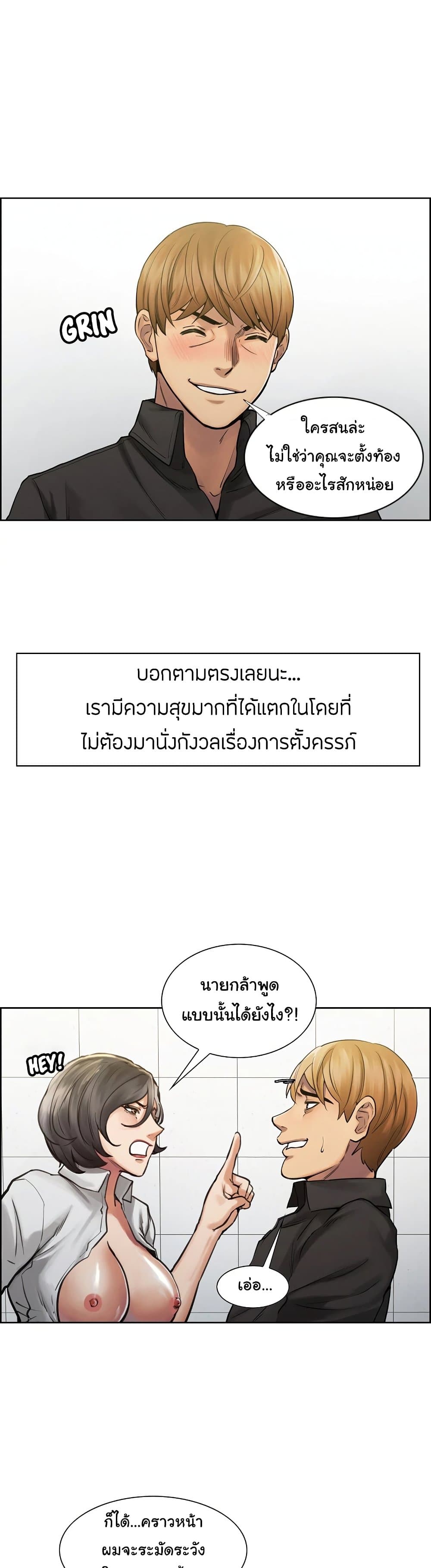 The Sharehouse – The Sharehouse – ตอนที่ 18 หน้า 15