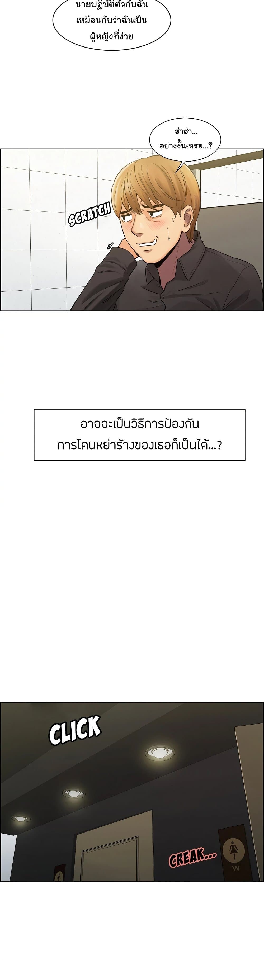 The Sharehouse – The Sharehouse – ตอนที่ 18 หน้า 17